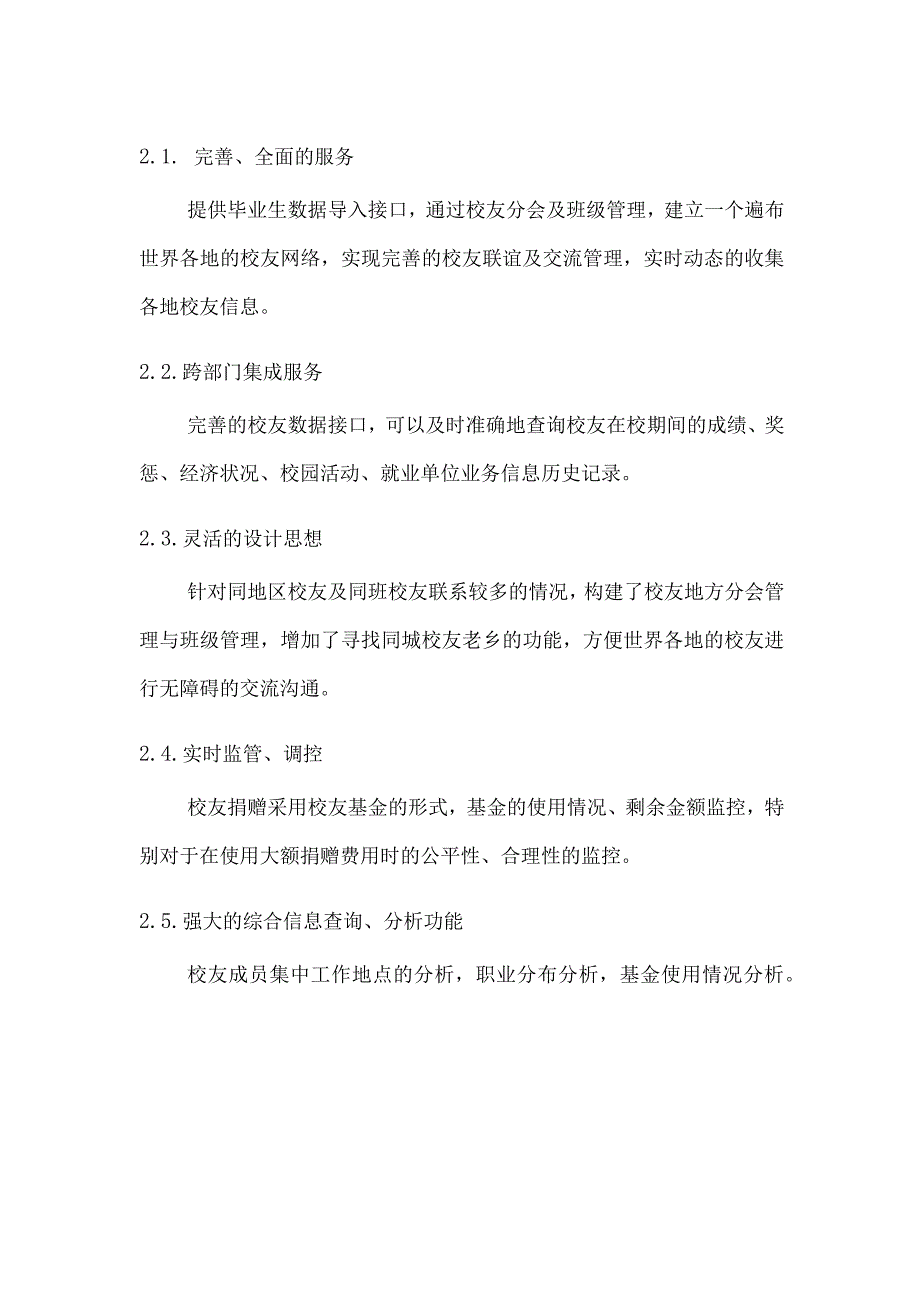 学校校友信息管理系统设计方案说明.docx_第2页