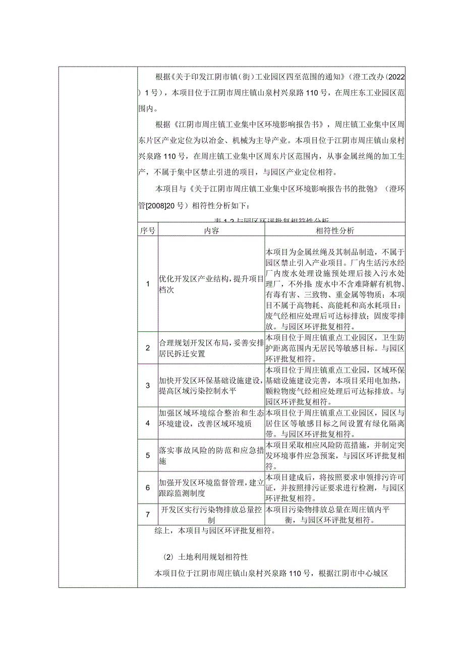 年产300吨通信线缆用铜丝项目环境影响报告.docx_第3页