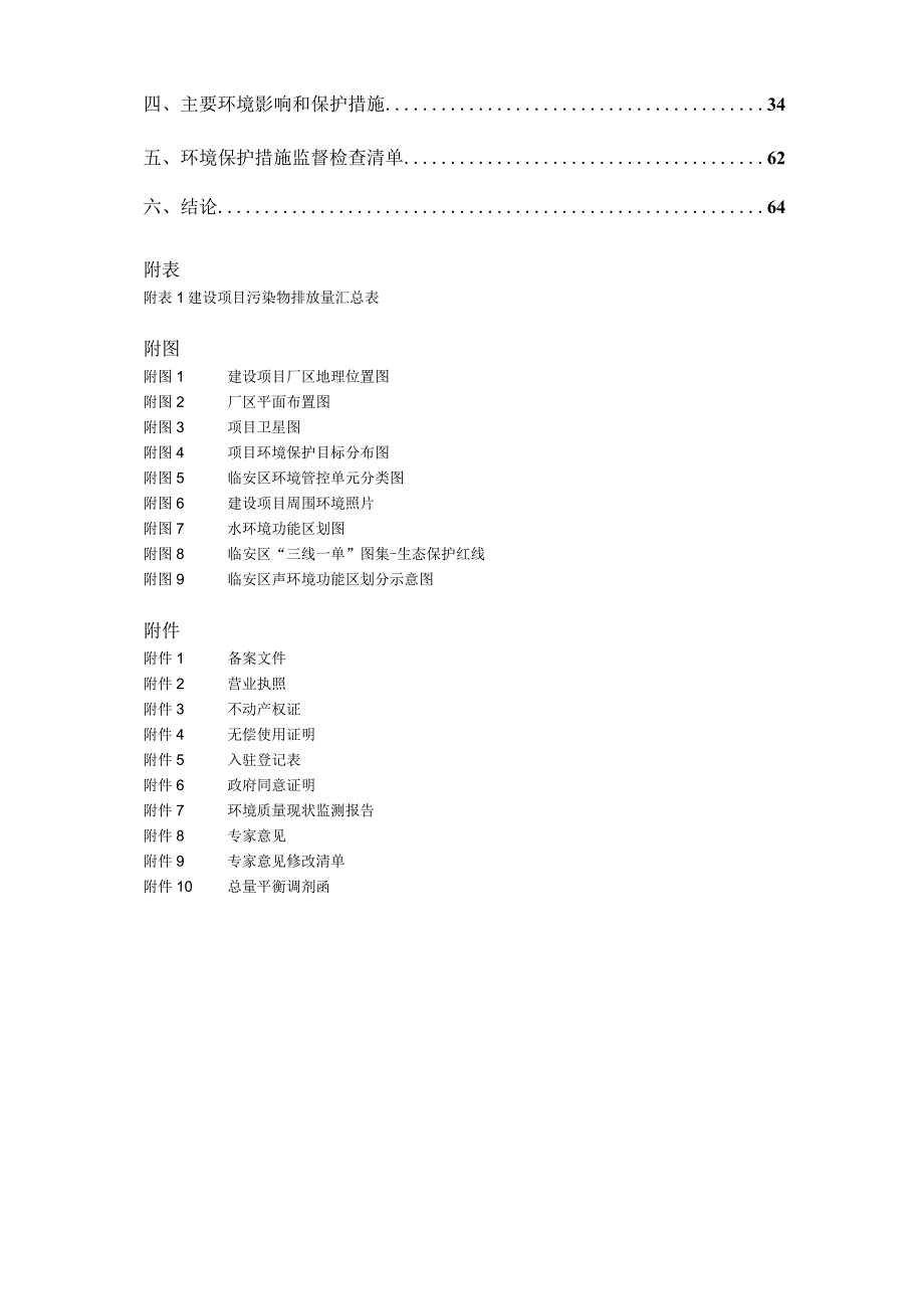 年产10000吨塑料制品及3000吨塑料薄膜建设项目环境影响报告.docx_第2页