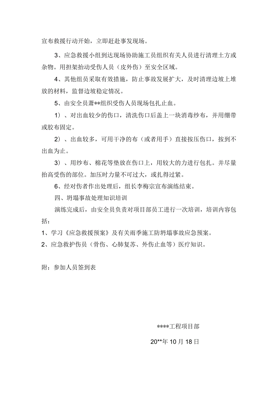 坍塌事故应急救援预案演练记录深基坑沟槽（超过3m).docx_第2页