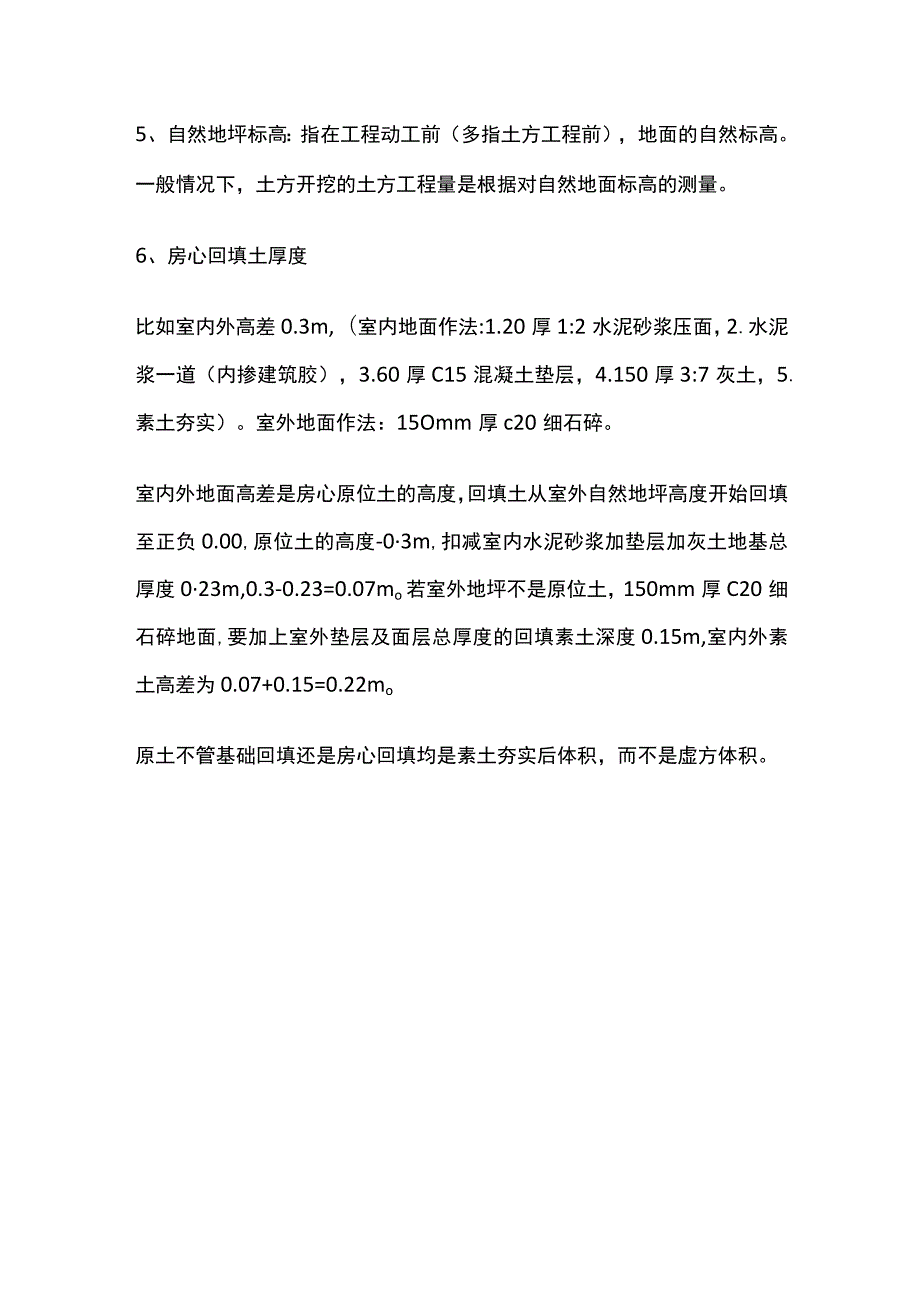 回填土方工程量计算.docx_第2页