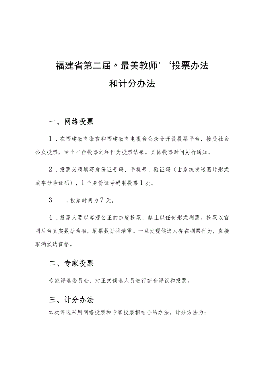 福建省第二届“最美教师”推荐名额分配表.docx_第2页