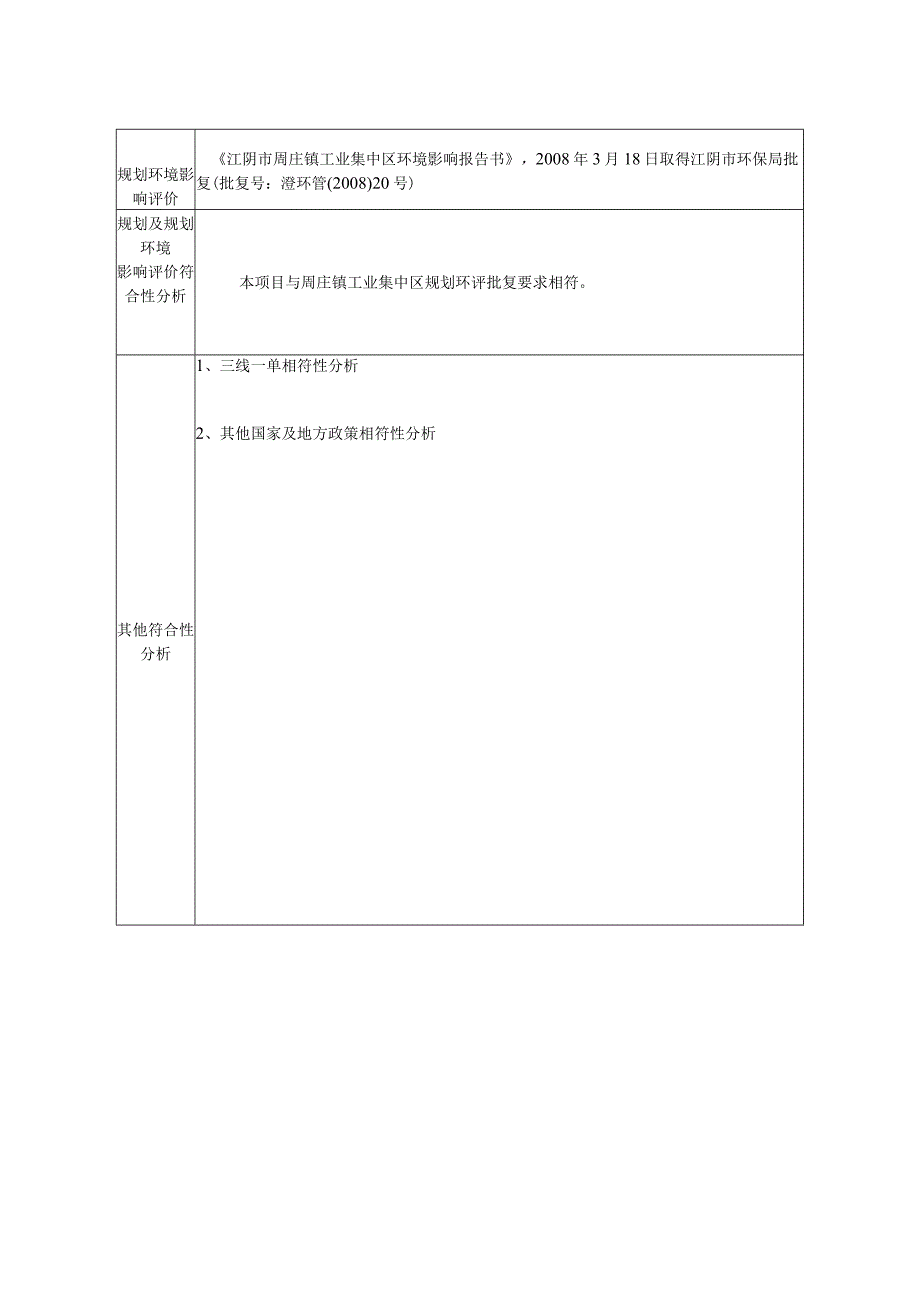 年产10000吨铝型材技改项目环境影响报告.docx_第3页