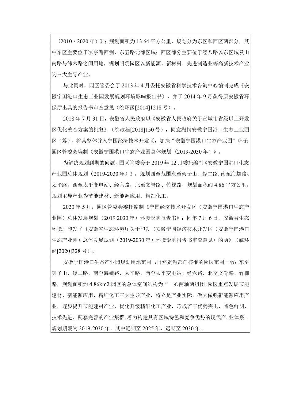 水泥助磨剂及混凝土减水剂生产项目环境影响报告.docx_第2页