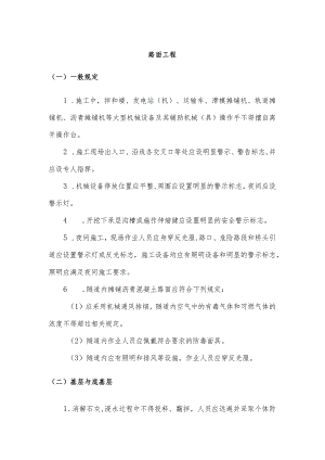 路面工程安全操作规程.docx