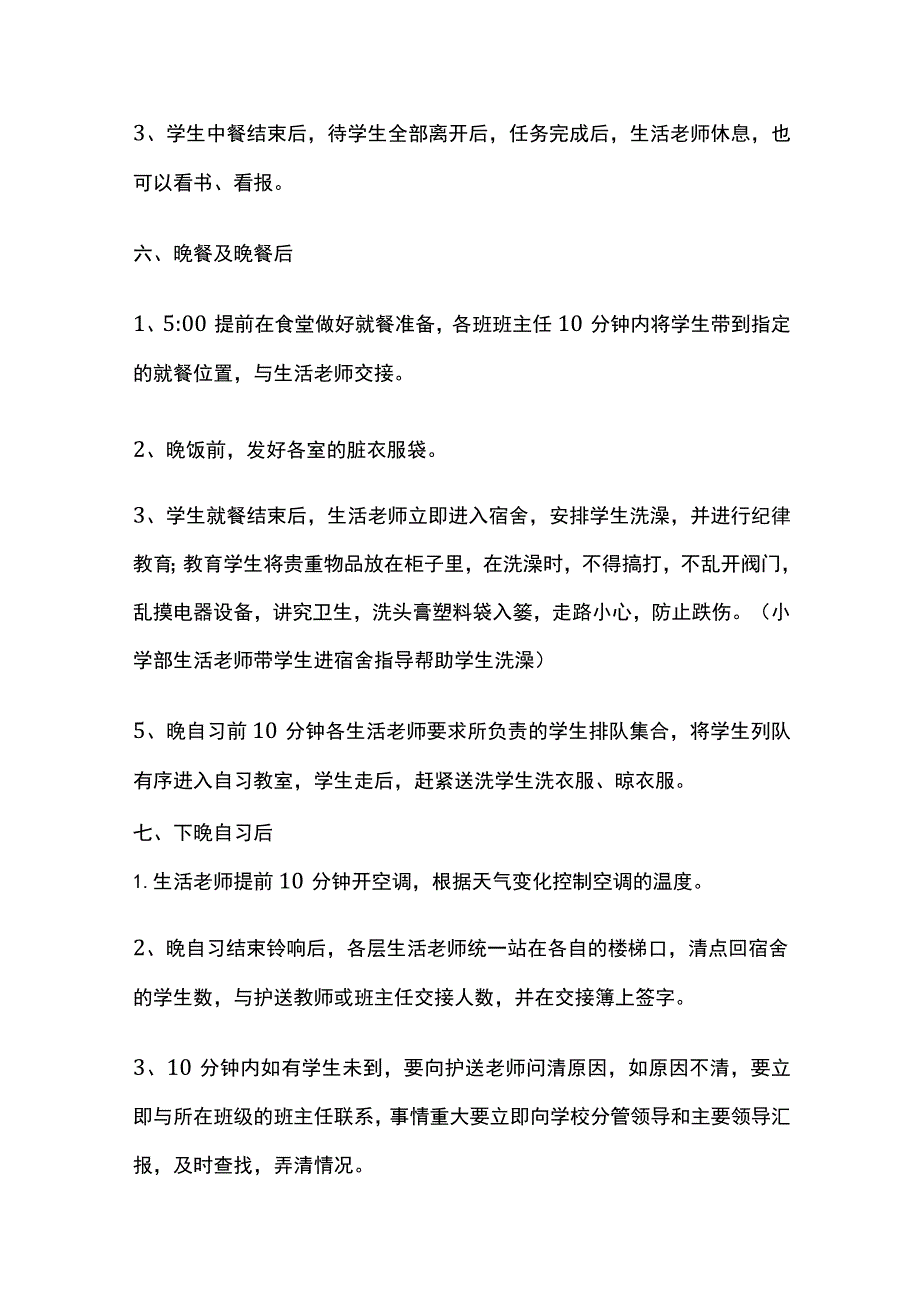 某实验学校生活老师一日工作.docx_第3页