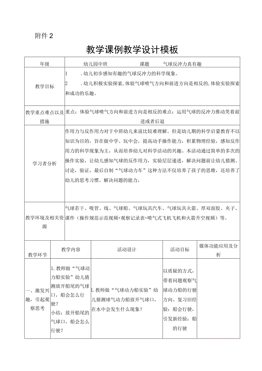 幼儿园优质公开课：中班科学《气球反冲力真有趣》教案.docx_第1页