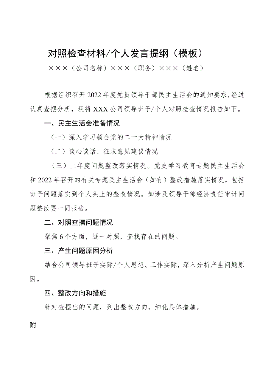 民主生活会指导手册（全套材料模板）.docx_第2页