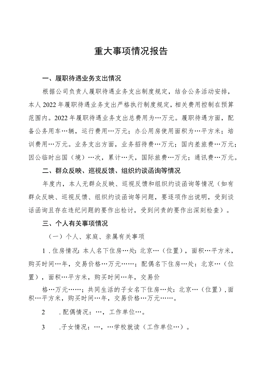 民主生活会指导手册（全套材料模板）.docx_第3页