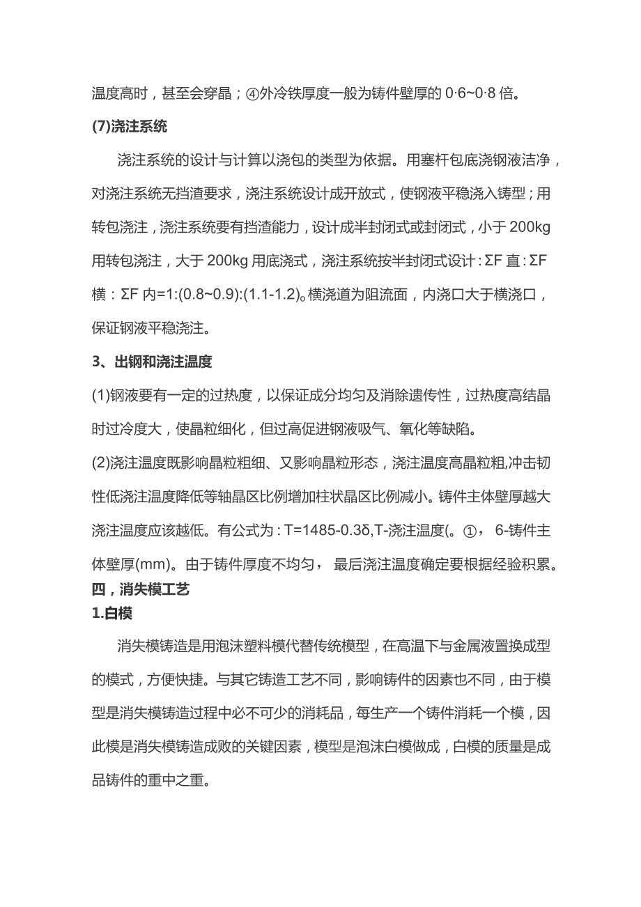 高锰钢铸件生产工艺汇编.docx_第3页