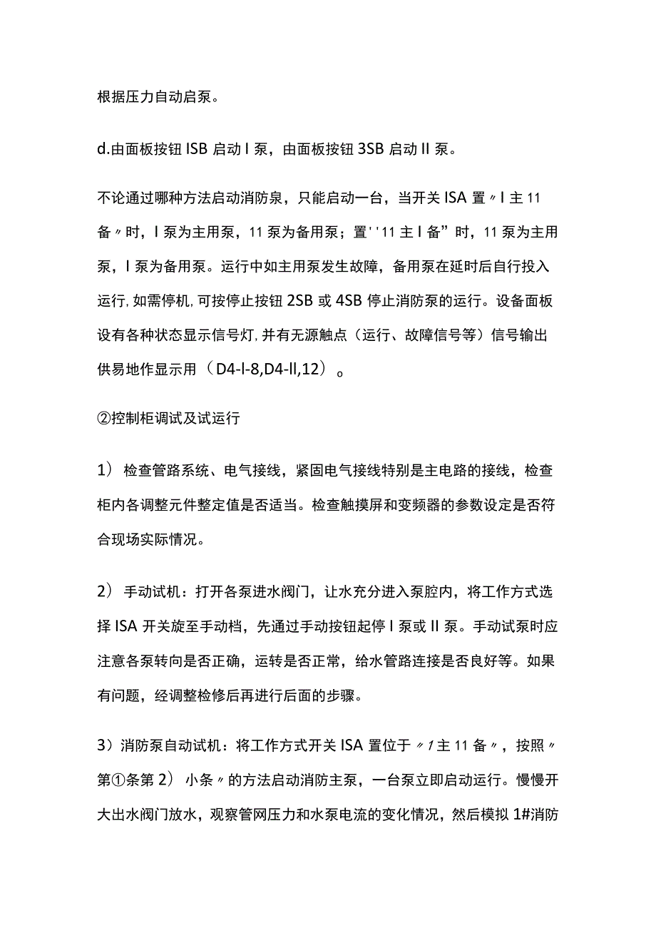 消防水泵和稳压水泵（单级单吸立式离心泵）调试及试运行.docx_第2页