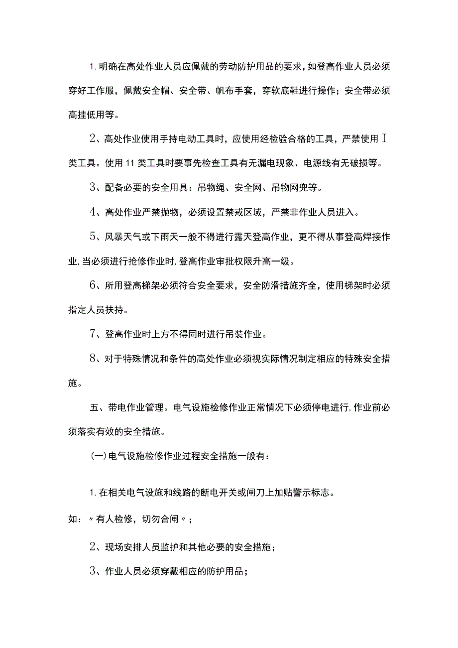 危险作业管理方案.docx_第2页