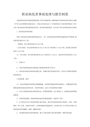 职业病危害事故处理与报告制度.docx