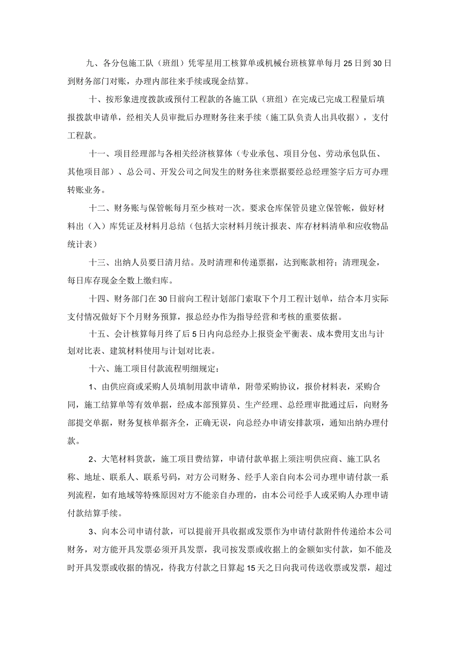 施工项目财务管理规定模板.docx_第2页