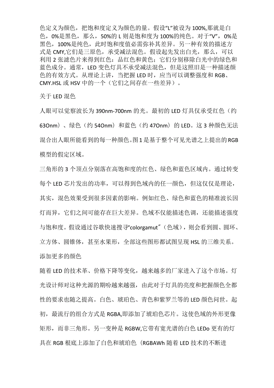 LED灯具混色原理及颜色控制方式.docx_第2页