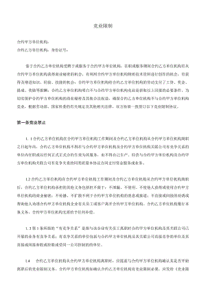 办公文档范本公司竞业限制协议.docx