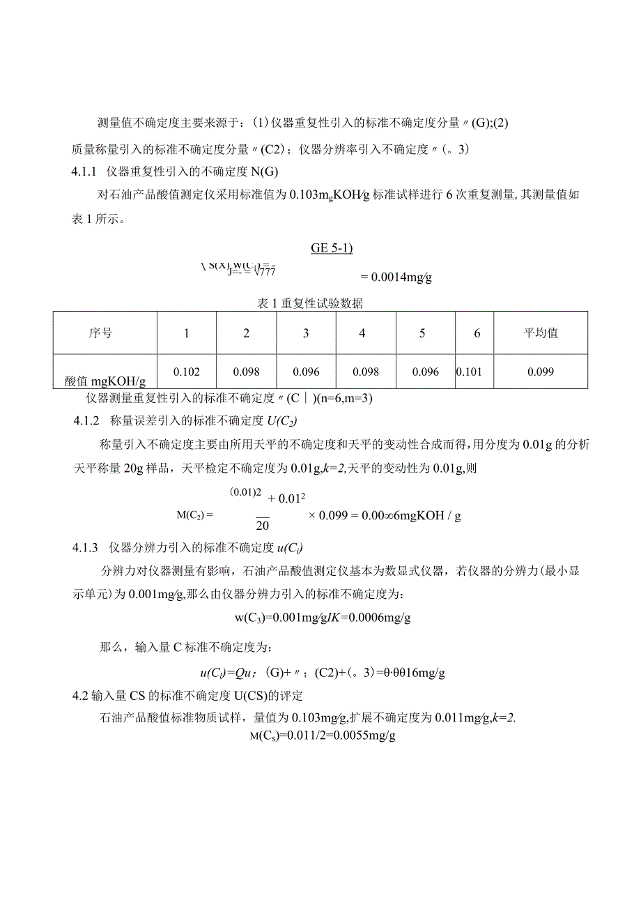 石油产品酸值测定仪校准规范不确定度评定报告.docx_第2页