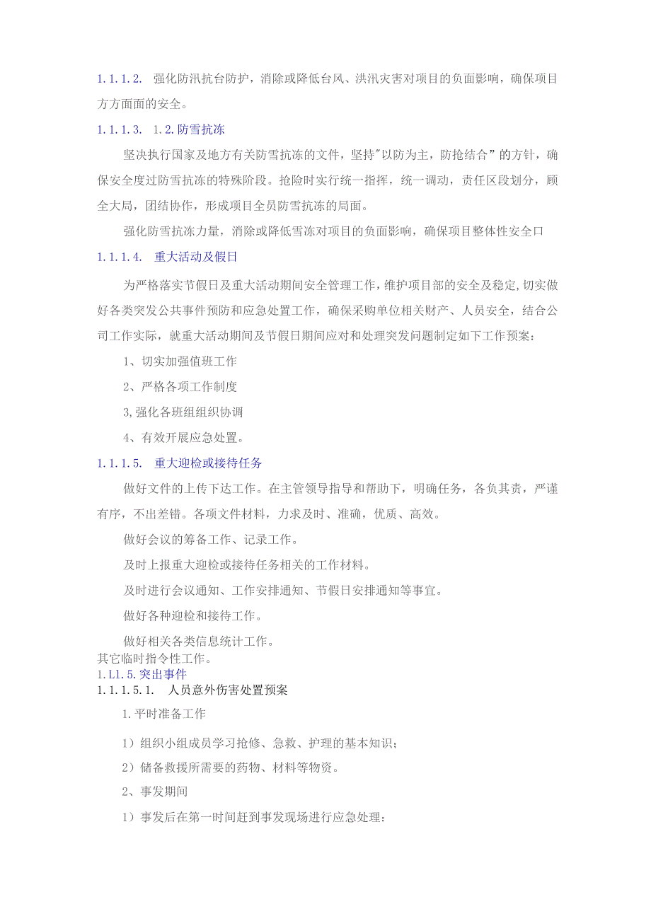 针对防汛抗台、防雪抗冻、重大活动或假日、重大迎检或接待等各类应急保障方案技术投标方案.docx_第3页