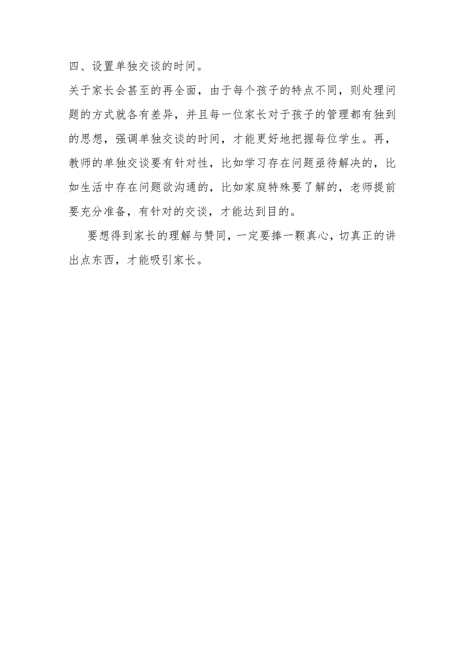 家长会工作总结及反思.docx_第3页