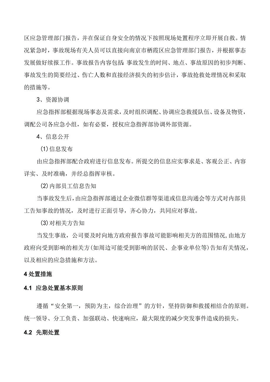 容器爆炸事故专项应急预案.docx_第2页