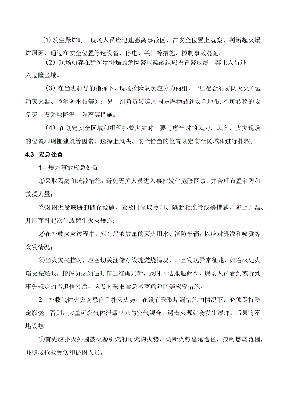 容器爆炸事故专项应急预案.docx_第3页