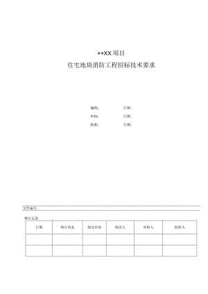 消防工程招标技术要求.docx