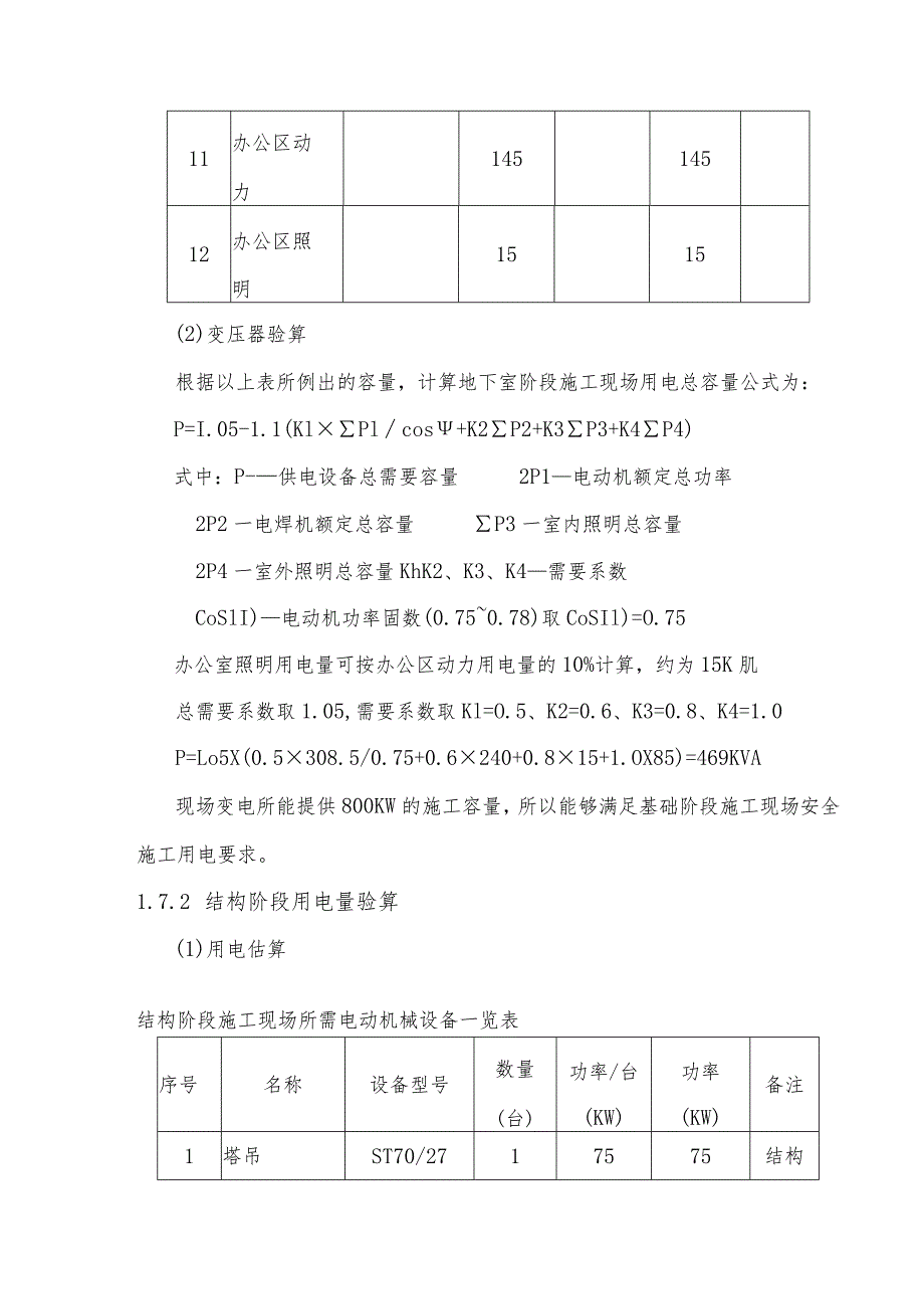 现场用电量复核计算.docx_第2页