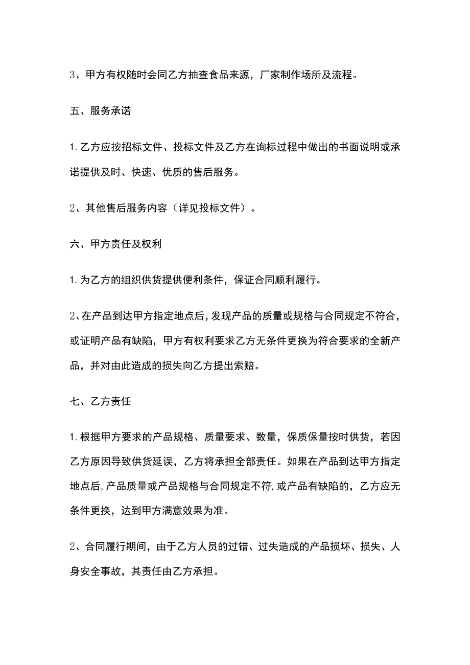 幼儿园食堂原材料采购合同 标准版.docx_第3页