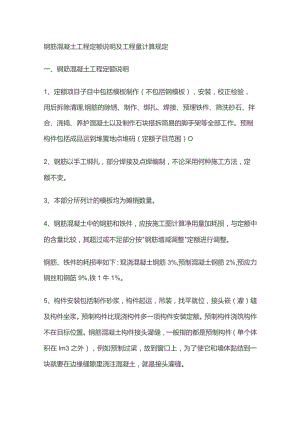 钢筋混凝土工程定额说明及工程量计算规定.docx