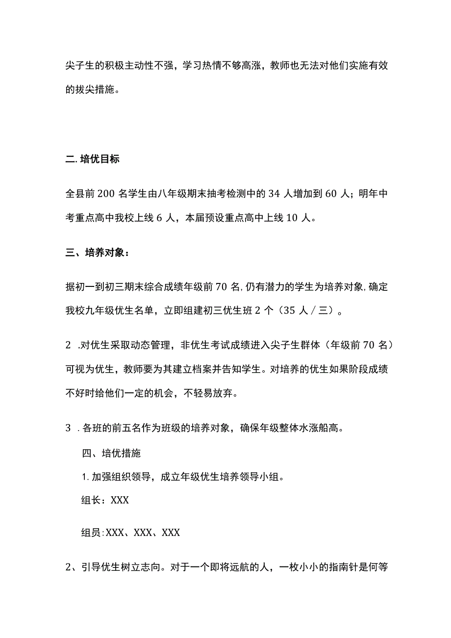 某县中学学生培优方案.docx_第2页