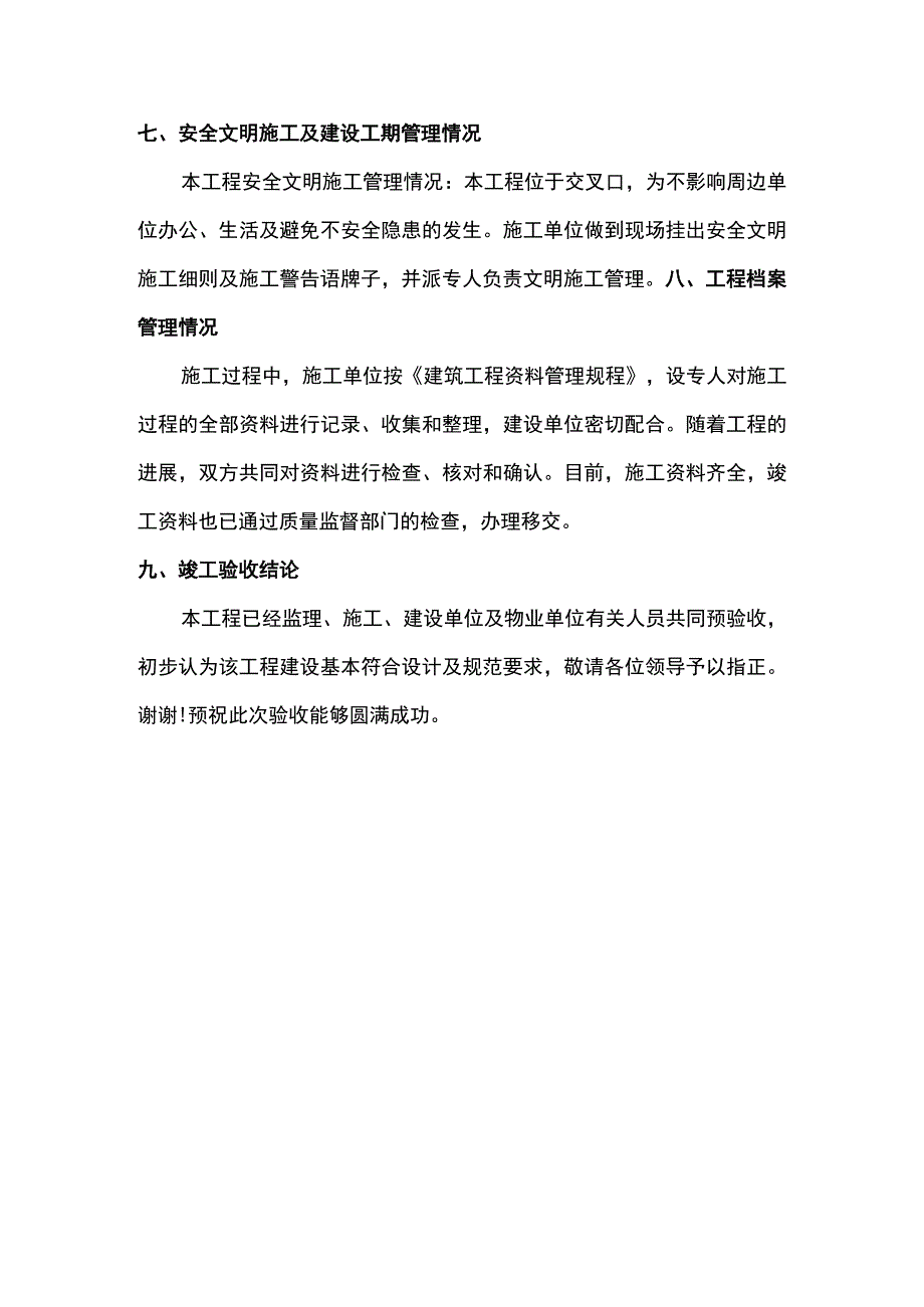 竣工验收发言材料 .docx_第3页