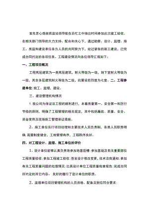 竣工验收发言材料 .docx