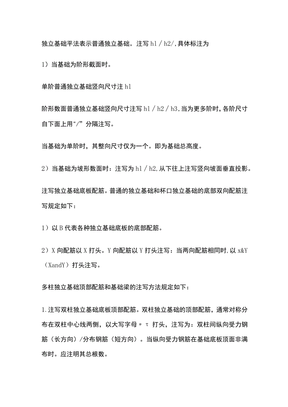 独立基础平法表示.docx_第1页