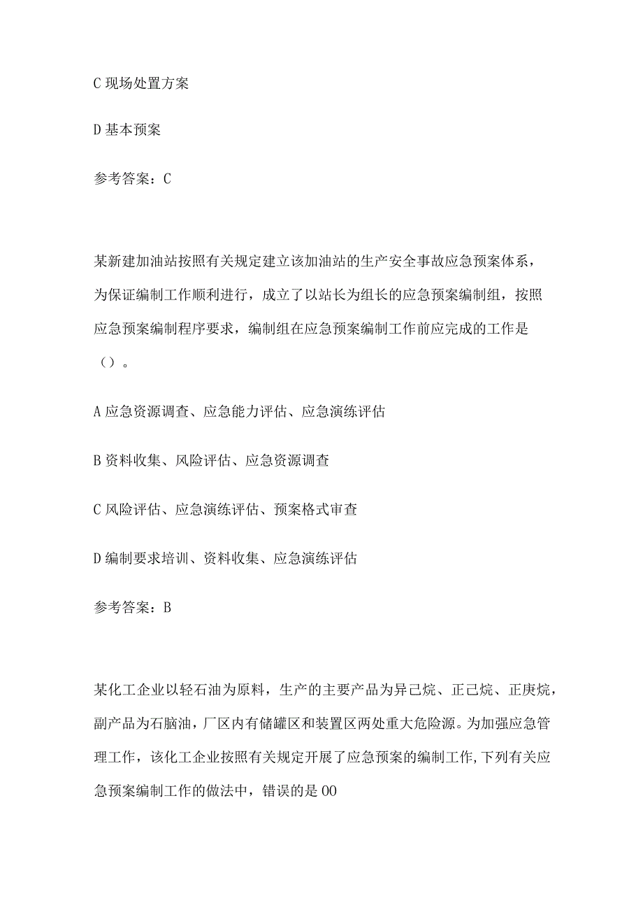 2023年中级注册安全工程师冲刺练习真题考点含答案.docx_第2页