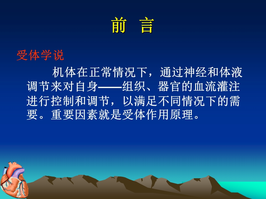 正性肌力药及血管扩张药血管活性药在心血管手术中的应用..ppt_第2页