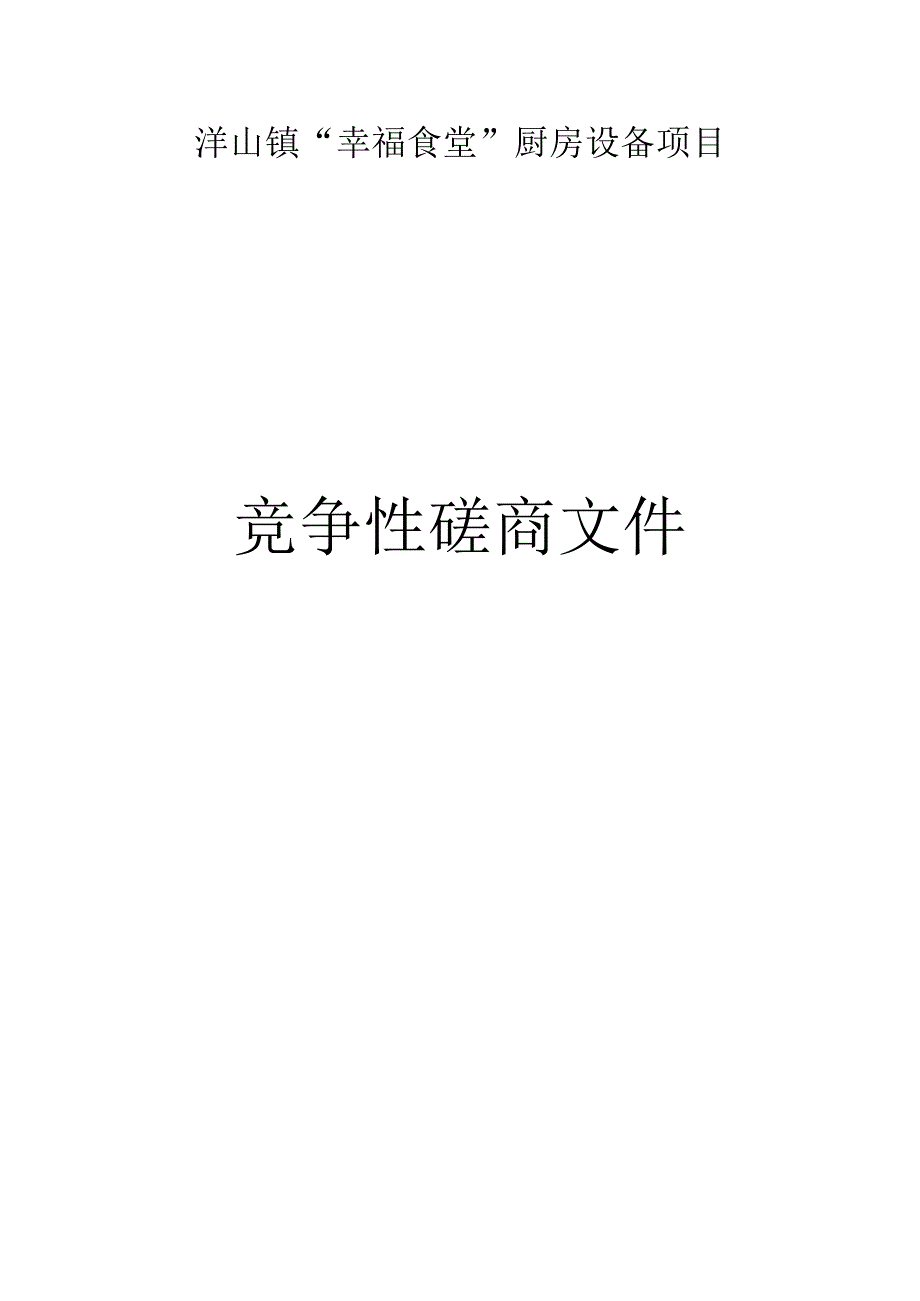 厨房用具项目招标文件.docx_第1页