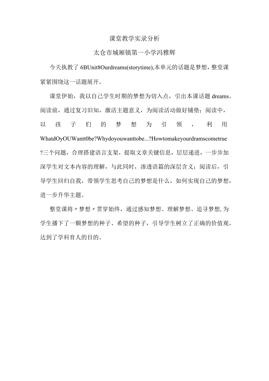 课堂教学实录分析.docx_第1页