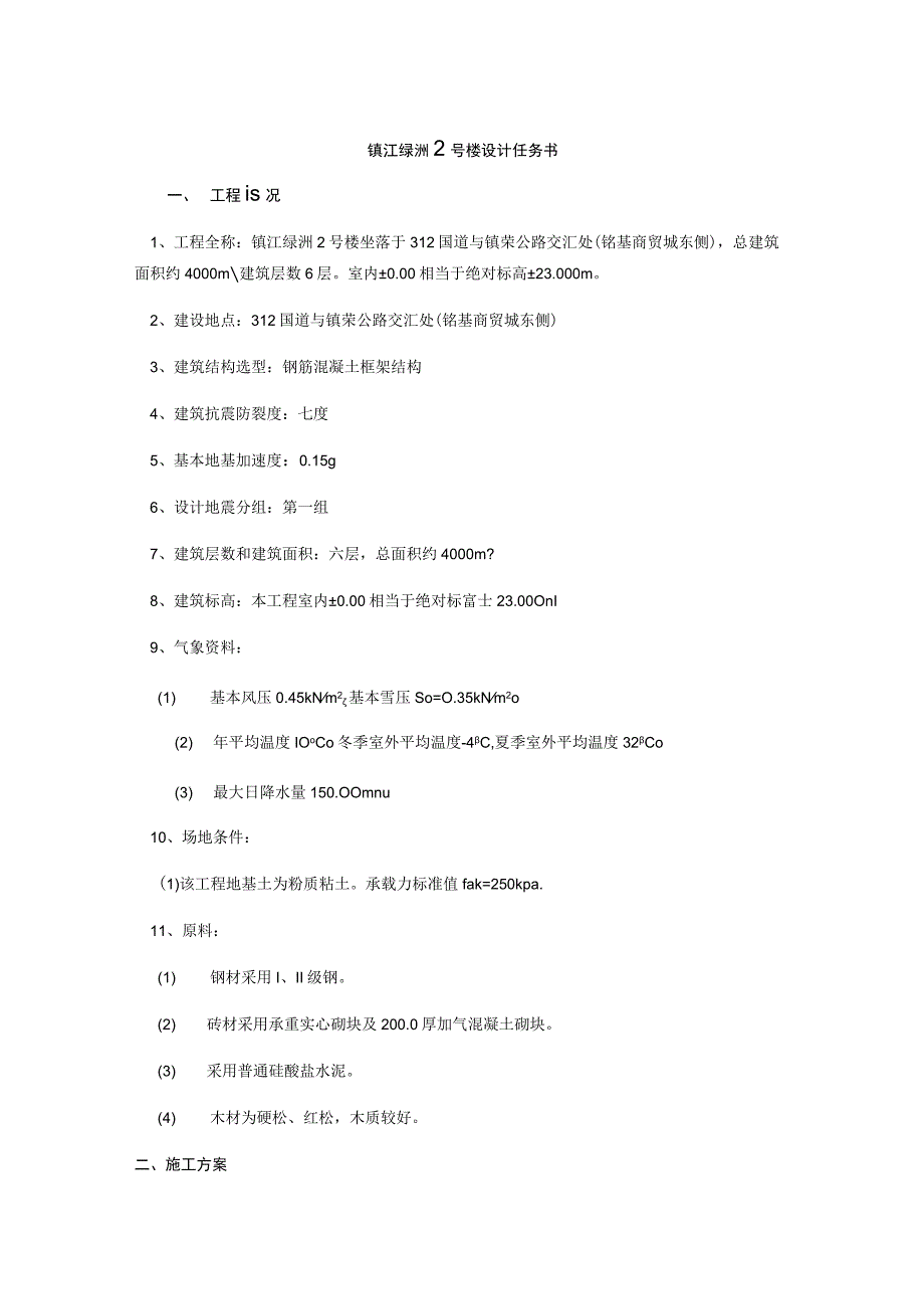 施工任务书.docx_第2页