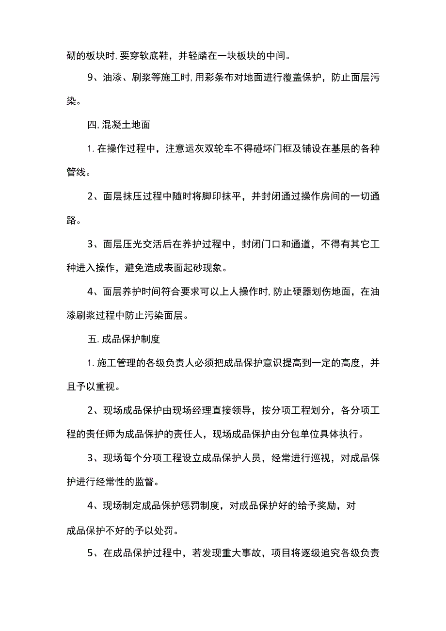 地面成品保护方案.docx_第3页