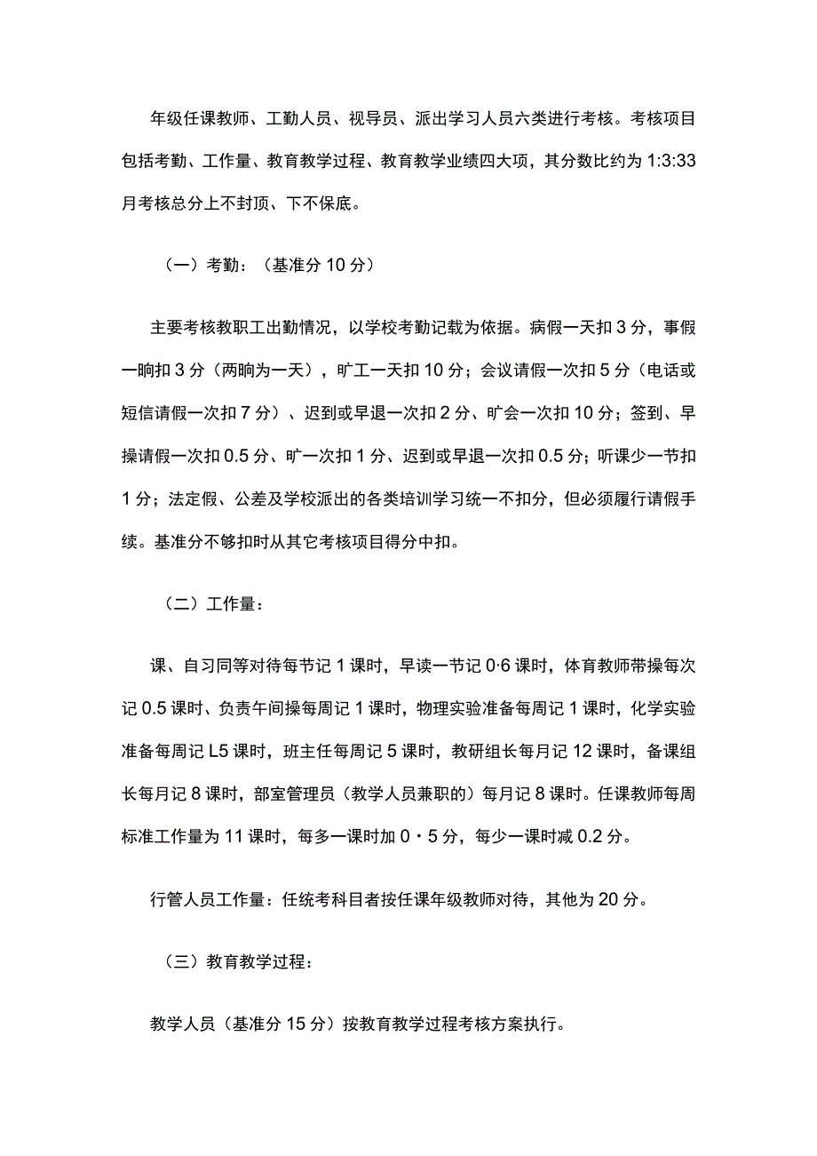 初中教师绩效工资实施方案和考核办法.docx_第2页