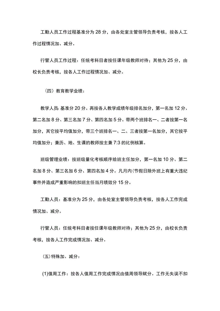 初中教师绩效工资实施方案和考核办法.docx_第3页