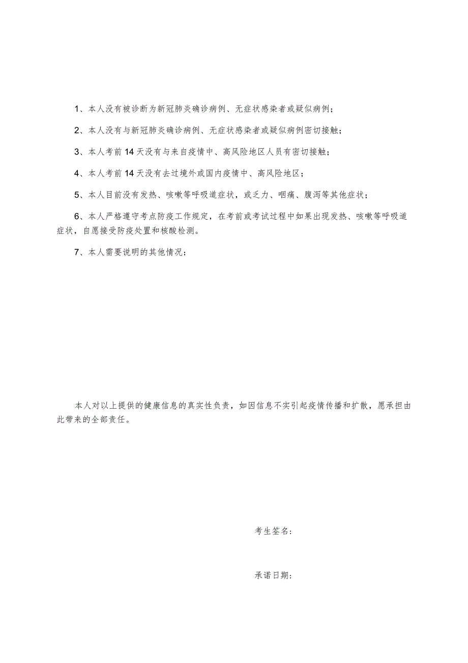 牡丹江市直宣传文化系统公开选调个人健康状况承诺书.docx_第2页