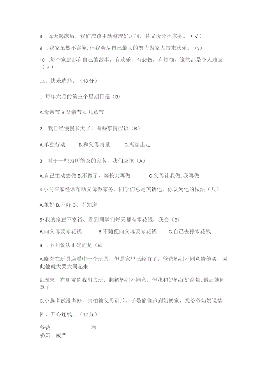 部编版三年级上册道德与法治第四单元测试卷B有答案.docx_第2页