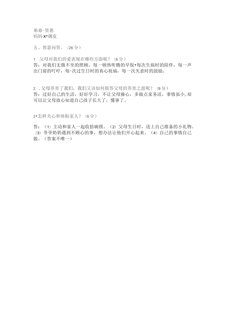 部编版三年级上册道德与法治第四单元测试卷B有答案.docx_第3页