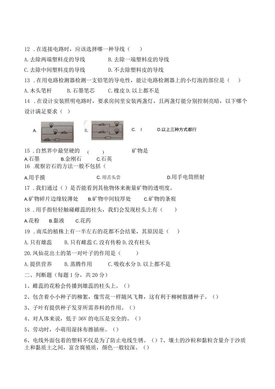 2021新教科版四年级下册科学期末检测卷含答案.docx_第2页