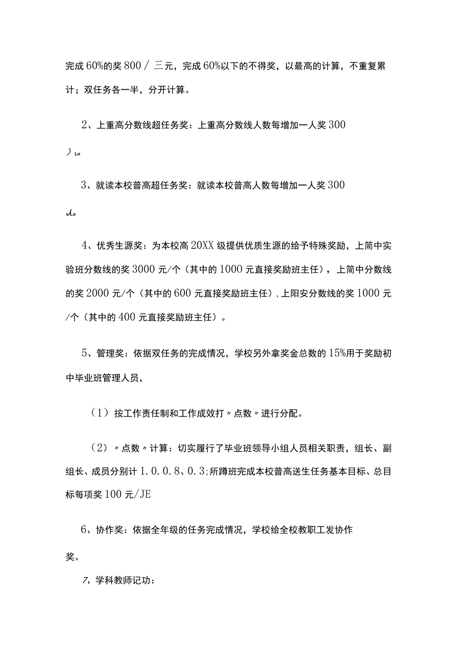 某中学初中毕业班教学质量奖惩方案.docx_第3页