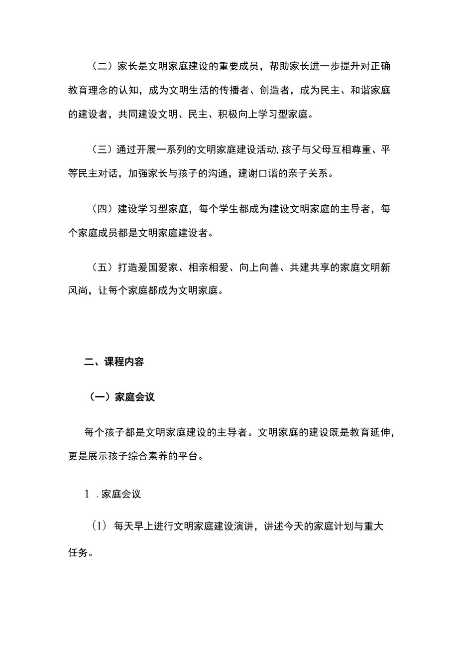 某学校小学部1-3年级假期文明家庭建设课程.docx_第2页