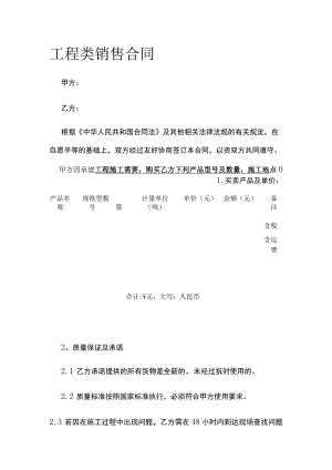 工程类销售合同 标准版.docx