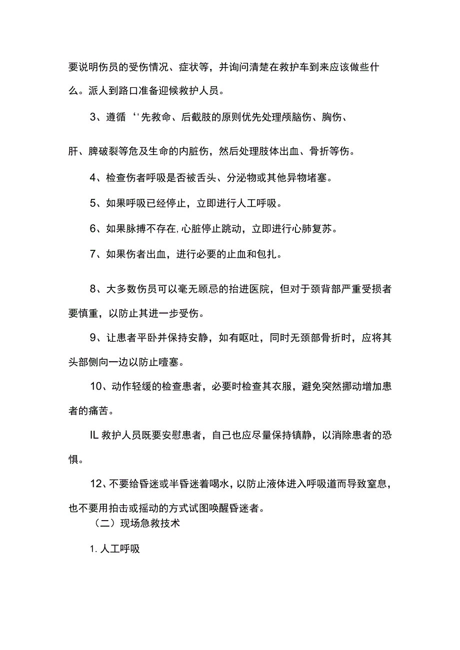 机械伤害应急预案 .docx_第2页