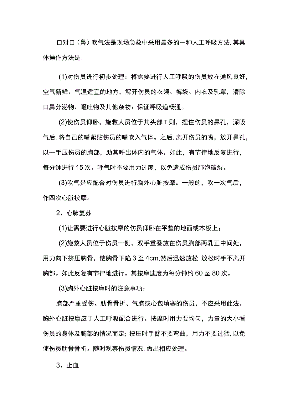 机械伤害应急预案 .docx_第3页